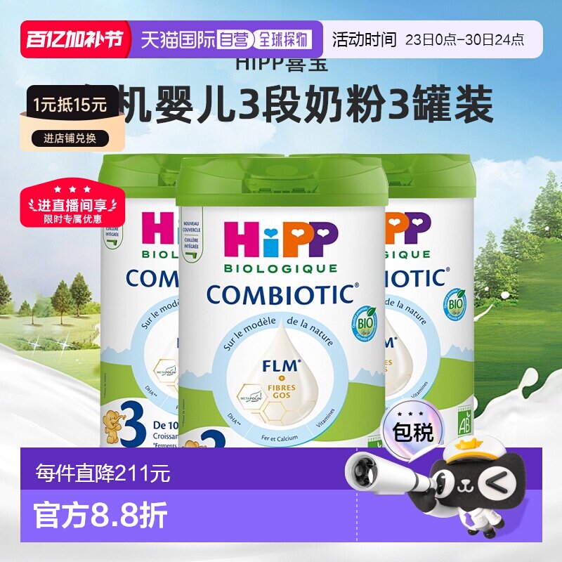 欧洲直邮Hipp喜宝有机婴儿奶粉3罐宝宝辅食补充营养精华维生素