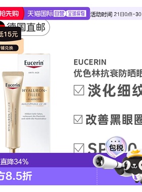 Eucerin德国优色林小金管眼霜15ml防晒SPF15轻盈保湿滋润正品