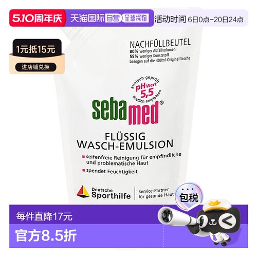 欧洲直邮德国药房Sebamed施巴敏感肌温和洗手液替换装400ml正品