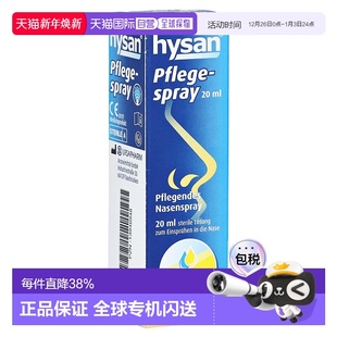 欧洲直邮德国药房hysan玻尿酸B5修复鼻喷20ml鼻腔干燥鼻粘膜愈合