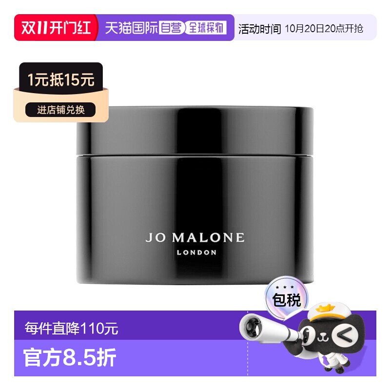 欧洲直邮Jo Malone祖玛珑感官之浴润体霜身体乳200ml 保湿舒正品