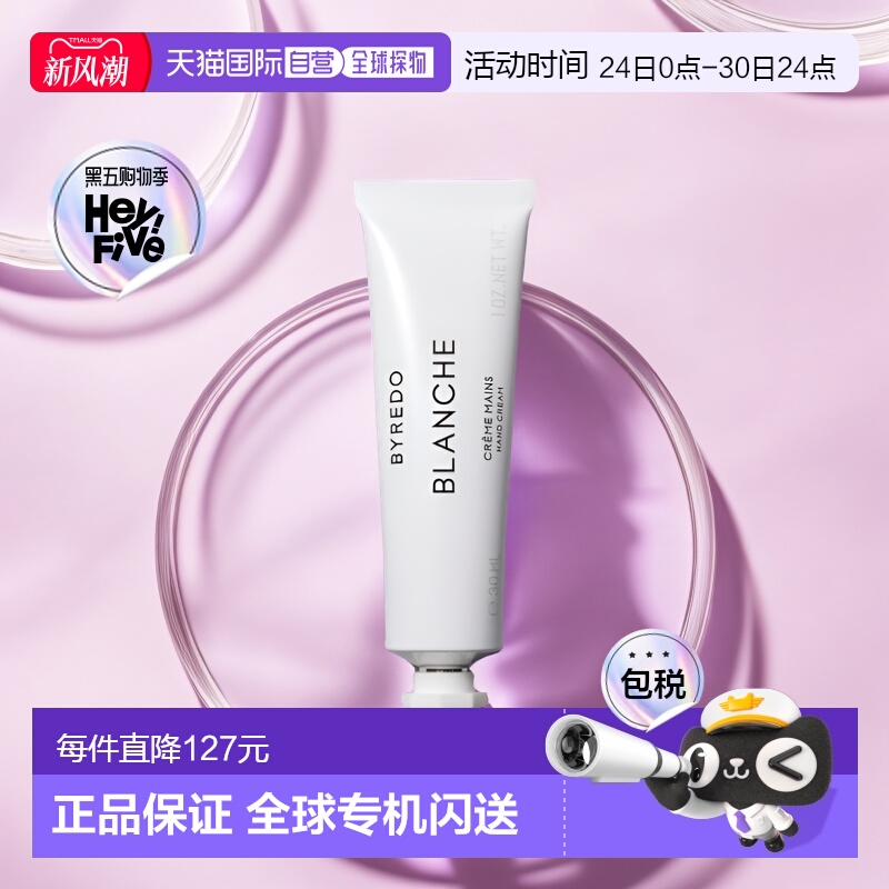 欧洲直邮百瑞德白色浪漫护手霜 BYREDO Blanche HAND CREAM 30ML