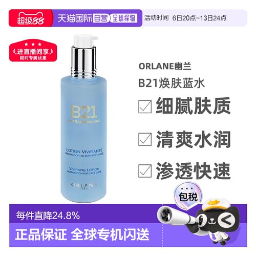 欧洲直邮ORLANE幽兰B21焕肤蓝水250ml酸控油去角质保湿告白正品