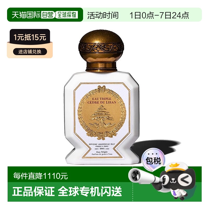 欧洲直邮BULY 1803三倍水经典无酒精水基底中性香水75ml雪松#CEDR