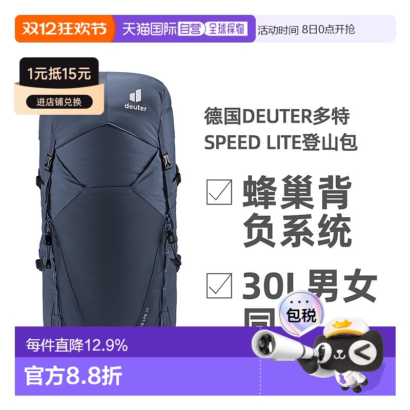 欧洲直邮德国deuter多特Speed Lite户外徒步登山双肩包30L男女款