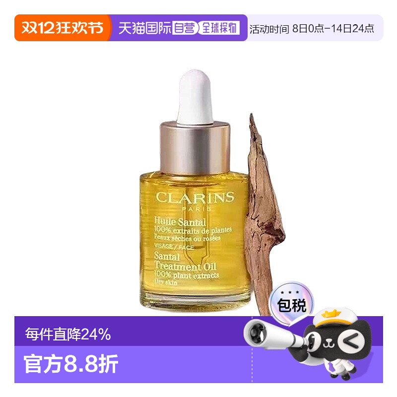 欧洲直邮Clarins娇韵诗面部护理油调节油脂分泌30ML赋能焕彩正品