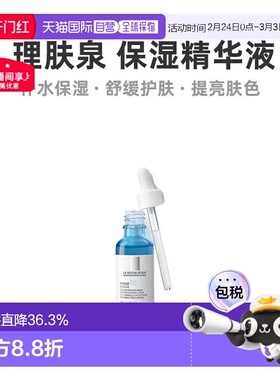 欧洲直邮La Roche Posay理肤泉玻尿酸B5高精华液30ml光滑轻盈正品