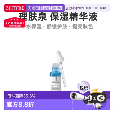欧洲直邮La Roche Posay理肤泉玻尿酸B5高精华液30ml光滑轻盈正品