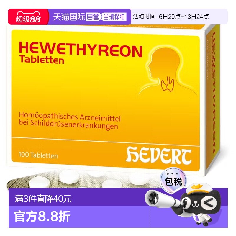欧洲直邮德国药房HEVERT顺势疗法辅助甲亢甲状腺健康片100粒图片