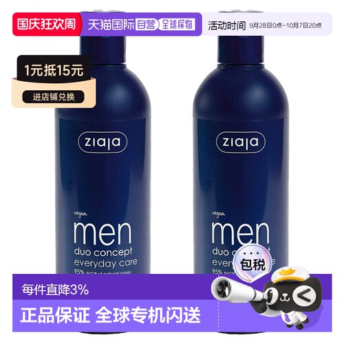 欧洲直邮ziaja齐叶雅男士私处护理液清洁抑菌止痒去异味正品