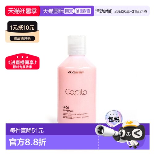 西班牙直邮伊发卡彼洗发水capilo#06蓬松保湿去屑止痒洗发露正品