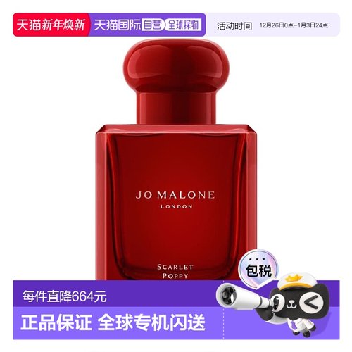 欧洲直邮Jo Malone 祖马龙全新馥郁「Scarlet Poppy 」绯红虞美人
