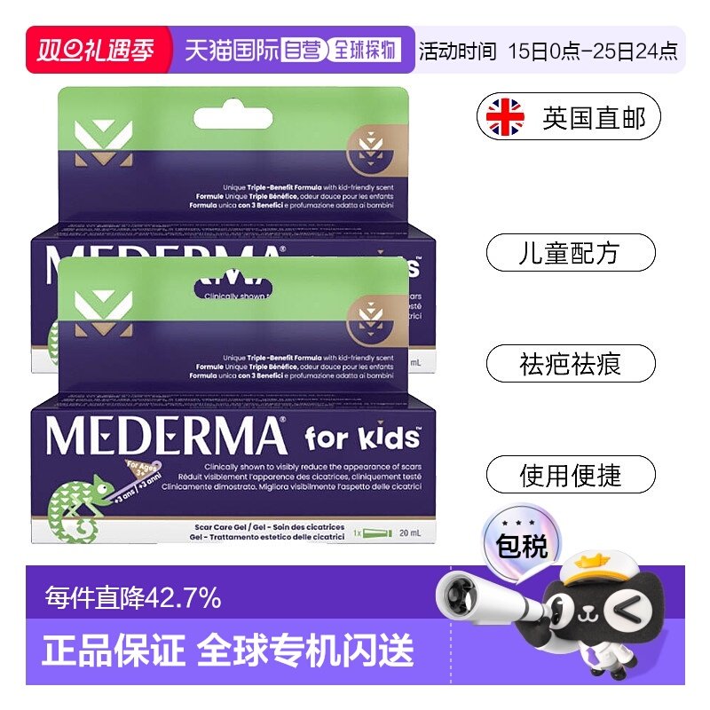欧洲直邮Mederma美德玛儿童祛疤凝胶烧伤手术疤痕痘痕洋葱素正品