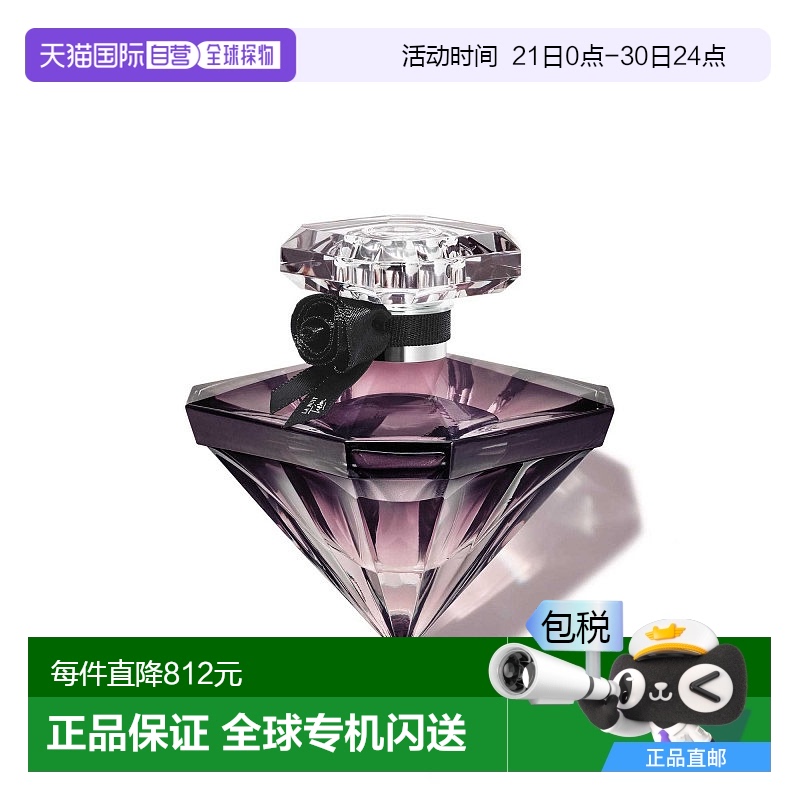 欧洲直邮法国兰蔻璀璨珍爱黑夜浓香水75ML富贵千金约会礼物