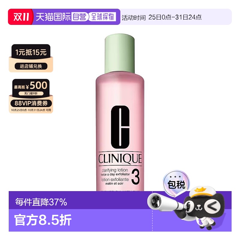 欧洲直邮Clinique倩碧3号水温和洁肤净透爽肤水400ml 1-2瓶装正品