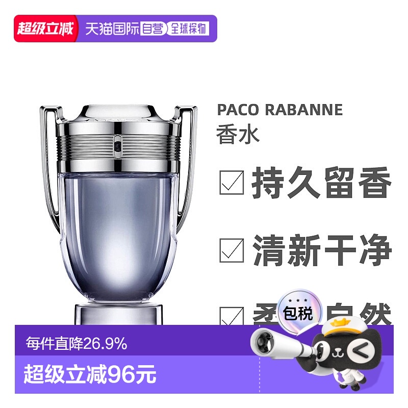 欧洲直邮Paco Rabanne勇者男士淡香水EDT清新淡雅芬芳50ml正品