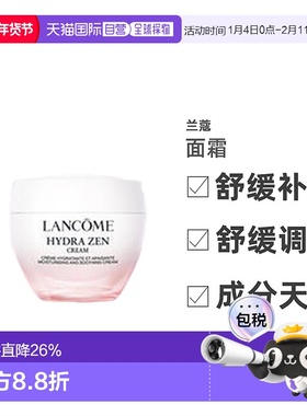 欧洲直邮兰蔻水份缘舒缓保湿面霜日霜 LANCOME HYDRA ZEN CREME D