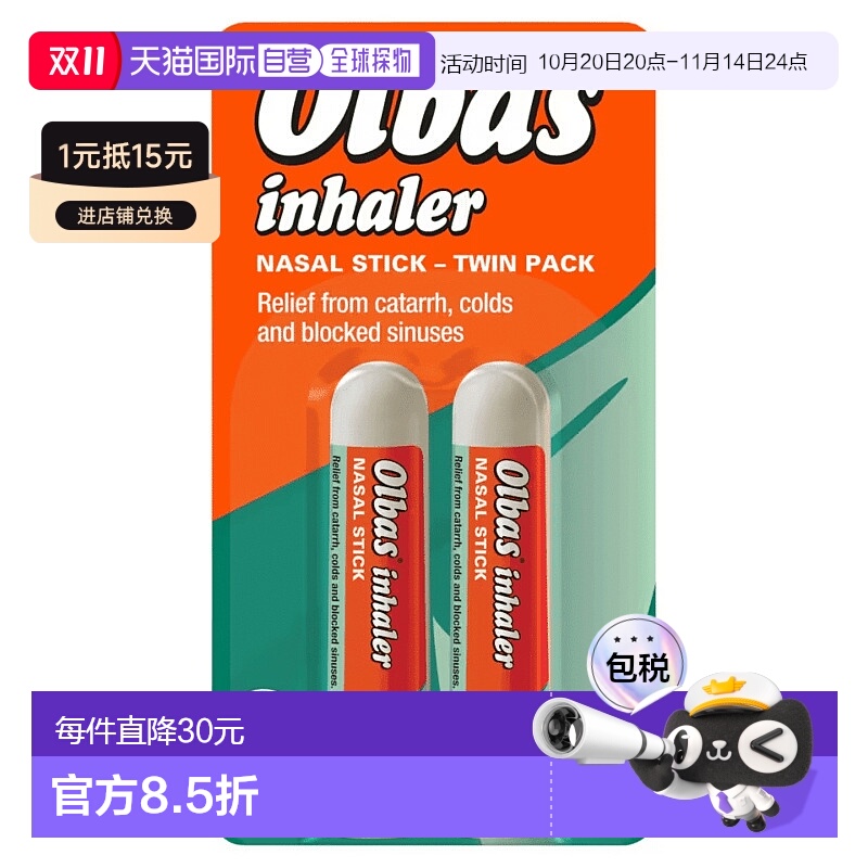 欧洲直邮OLBAS鼻吸棒清凉提神缓解鼻塞感冒流感头疼天然精油儿童