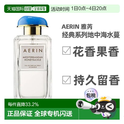 欧洲直邮Aerin雅芮地中海水蔓女士浓香水100ml花果香EDP萦绕正品
