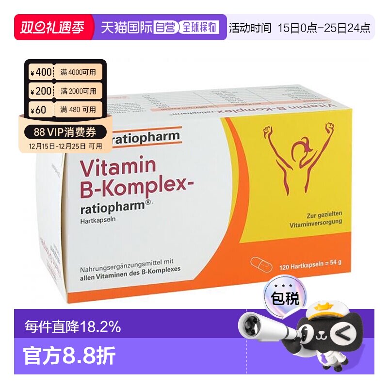 欧洲直邮德国药房Ratiopharm维生素B族胶囊120粒8种维B补充