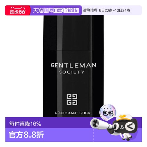 欧洲直邮GIVENCHY 纪梵希社交绅士舒缓香体棒 75ml木质芳香正品