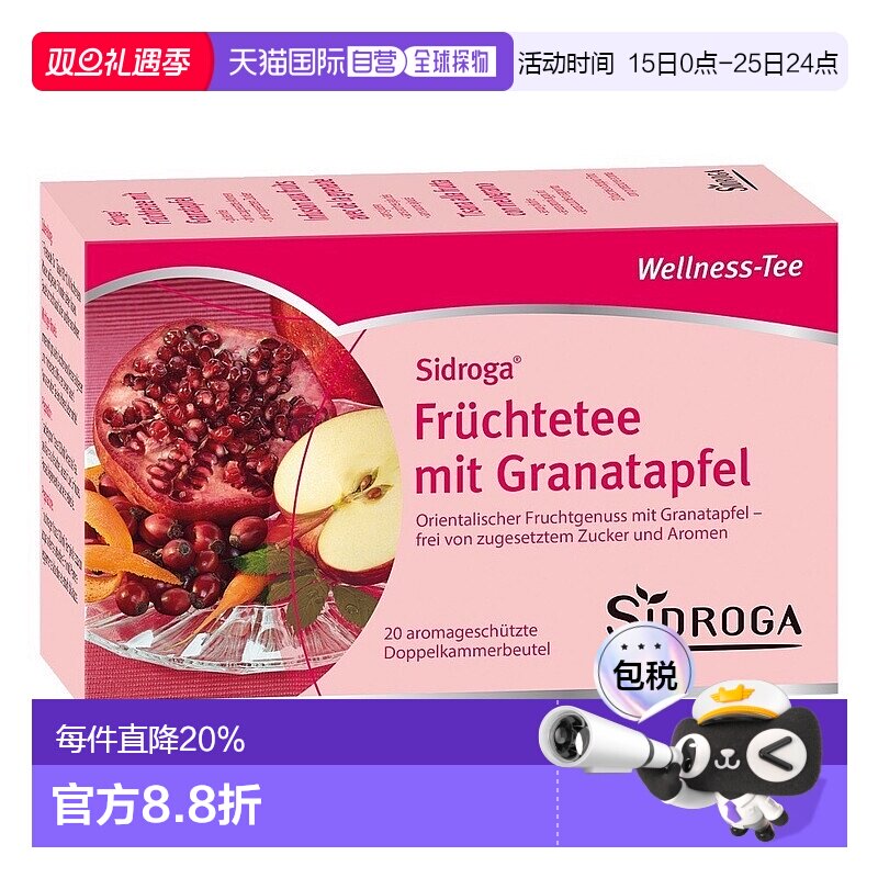 德国药房Sidroga水果石榴茶包20X2.0g健康膳食能量胶