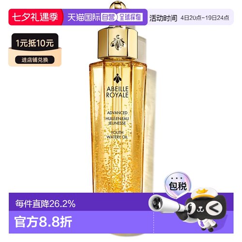 欧洲直邮娇兰帝皇蜂姿修护复原蜜  GUERLAIN Abeille Royale正品