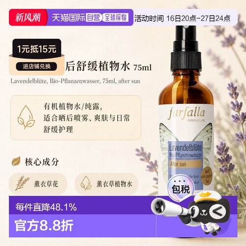 欧洲直邮瑞士芳疗Farfalla薰衣草花 有机植物水/纯露 晒后舒正品