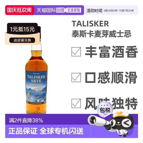 talisker泰斯卡麦芽威士忌礼盒装