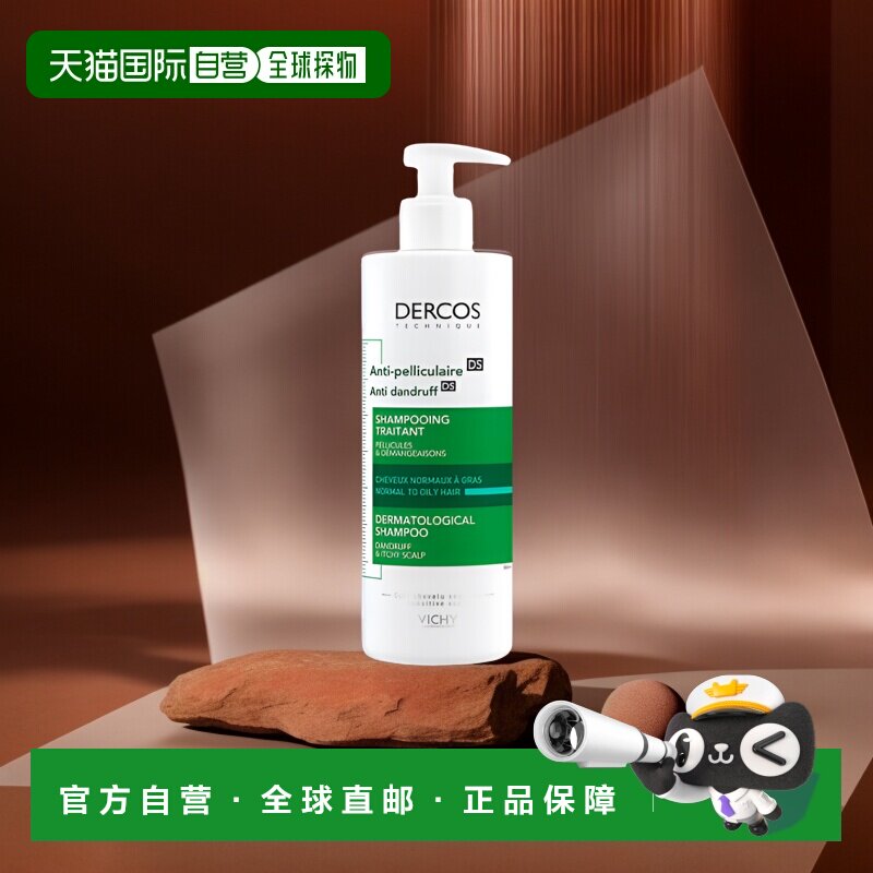 欧洲直邮Vichy薇姿DERCOS绿标洗发水390ml去屑控油止痒深层清洁