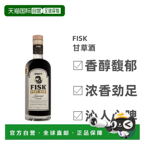 欧洲直邮Fisk纯正甘草酒口感轻柔细腻优雅丝滑精致酒体顺滑700ml
