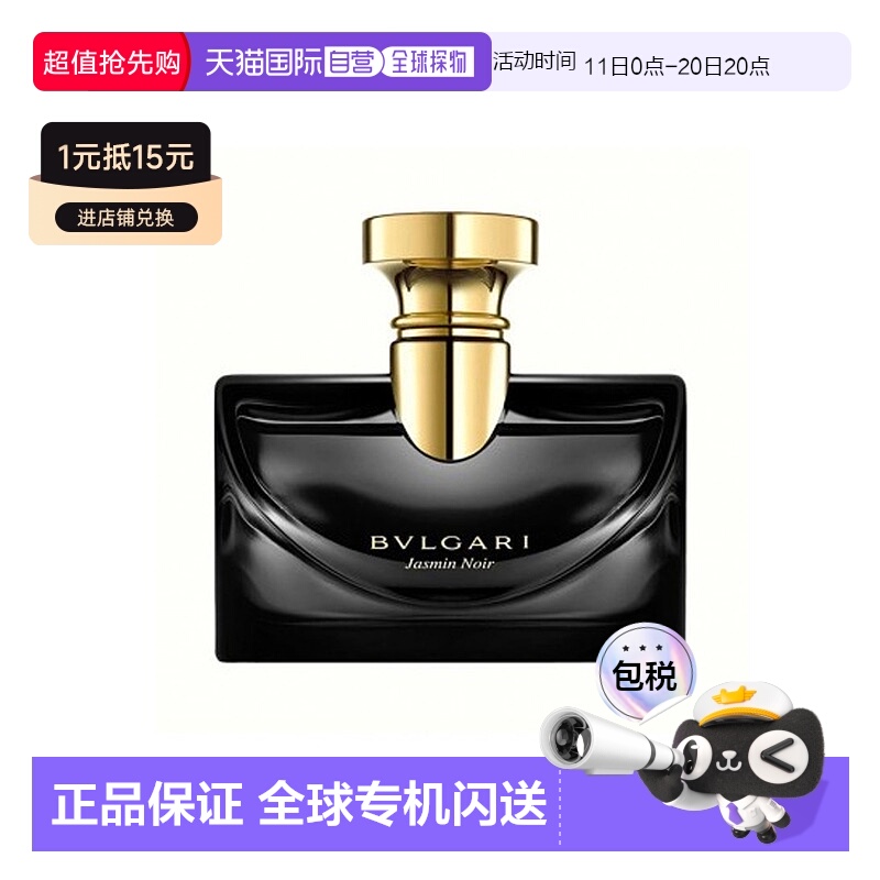 欧洲直邮Bvlgari宝格丽华美魅夜茉莉浓香水50ml/100ml花香调正品