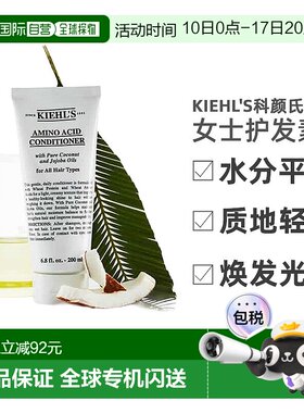 欧洲直邮Kiehl's 科颜氏氨基酸护发素 200ml  正品