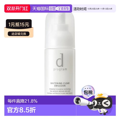 香港直邮D Program安肌心语酵母益生元美白乳液100ml正品