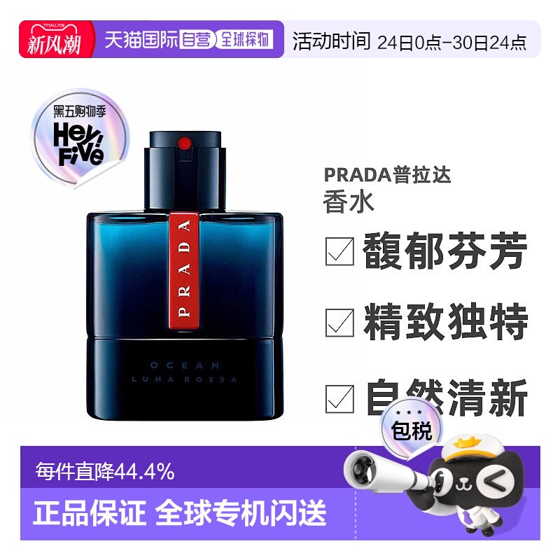 欧洲直邮PRADA普拉达红月海洋男士香水50/100ml自然清新馥郁正品