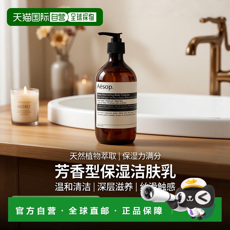 欧洲直邮Aesop/伊索2025新品Eleos芳香身体洁肤乳 180-500ml保湿