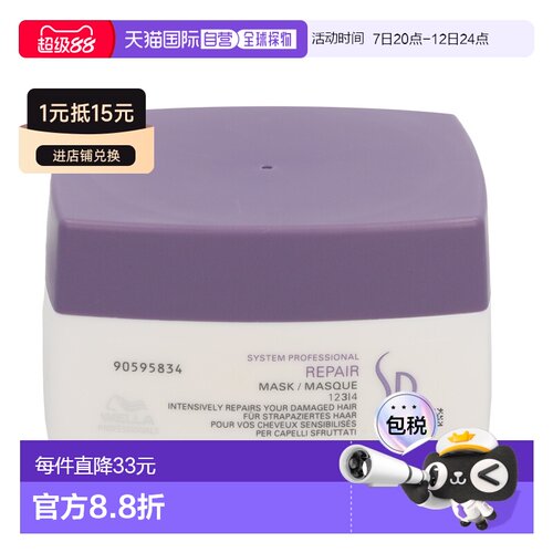 欧洲直邮WELLA/威娜轻盈保湿发膜补水滋润修复头皮损伤200 g正品