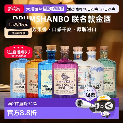 欧洲直邮Drumshanbo意大利鹿角兔火耀联名款金酒无花果43% 700ml
