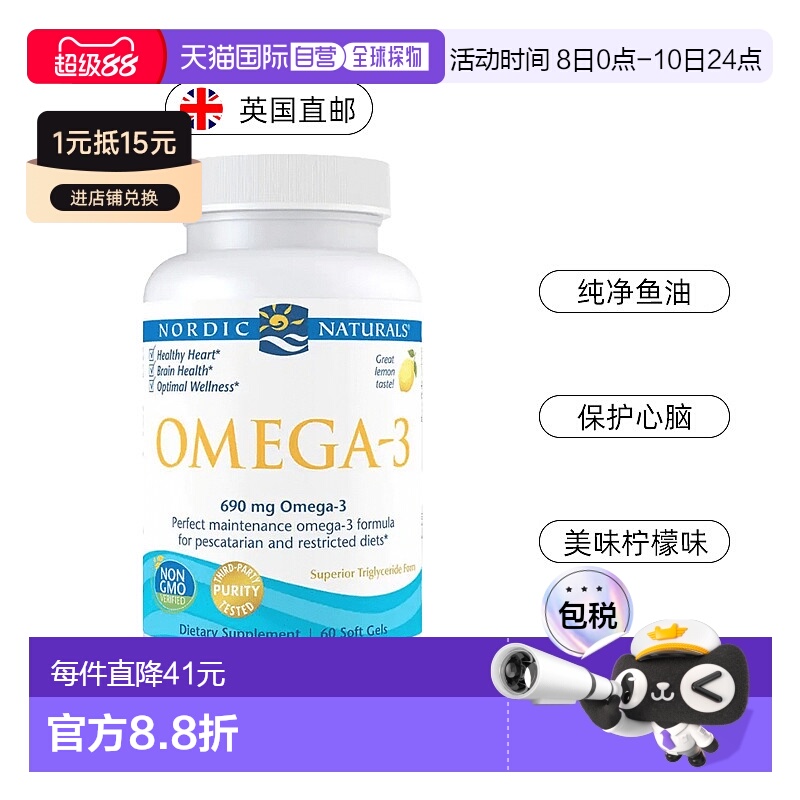 欧洲直邮NordicNaturals挪威小鱼深海鱼油高纯度Omega3高吸收rtg