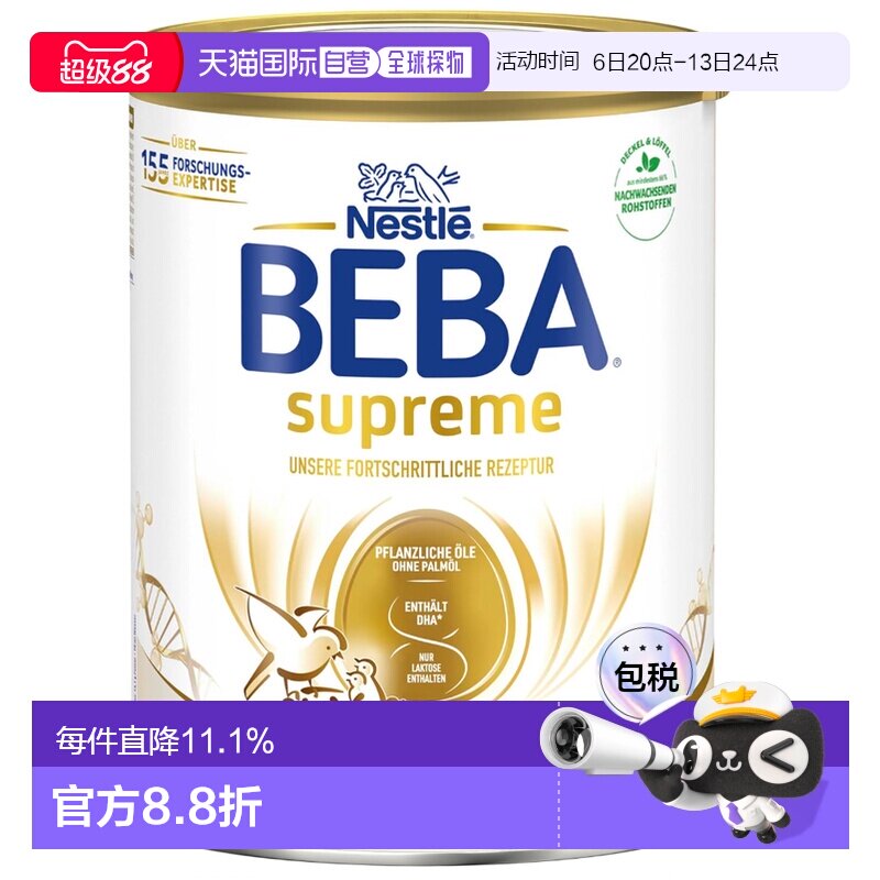 2罐装 欧洲直邮雀巢BEBA至尊1段婴幼儿奶粉800g0-6个月