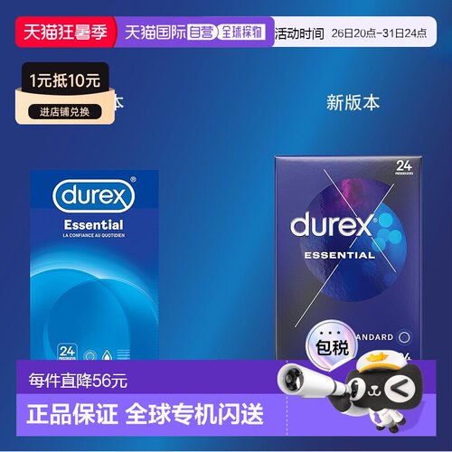 欧洲直邮DUREX杜蕾斯 法版Essential润滑舒适避孕套安全套 2正品