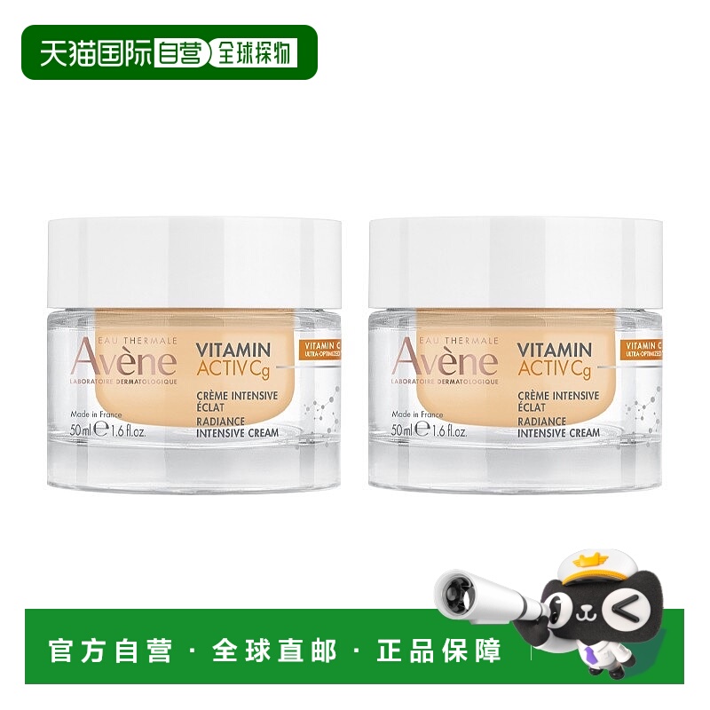 欧洲直邮Avene雅漾维生素Activ Cg亮采面霜50mlx2保湿提亮 正装