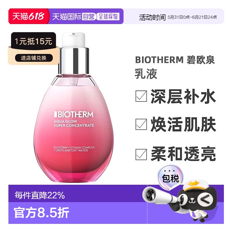 欧洲直邮Biotherm碧欧泉提亮小粉蛋青春水漾精华乳液50ml正品保湿