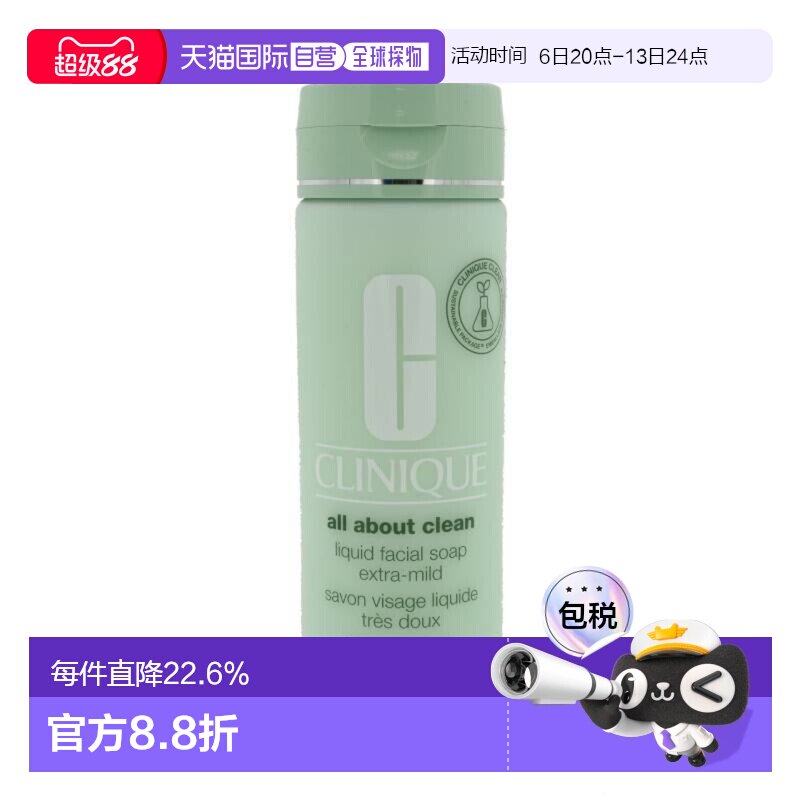 香港直邮Clinique倩碧 液体洁面皂 200ml - 特别温和型正品洗面奶
