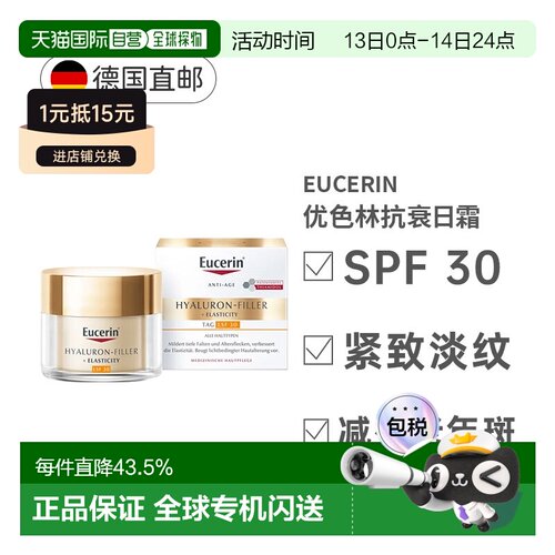德国Eucerin优色林透明质酸抗皱日面霜抗老年斑光老正品