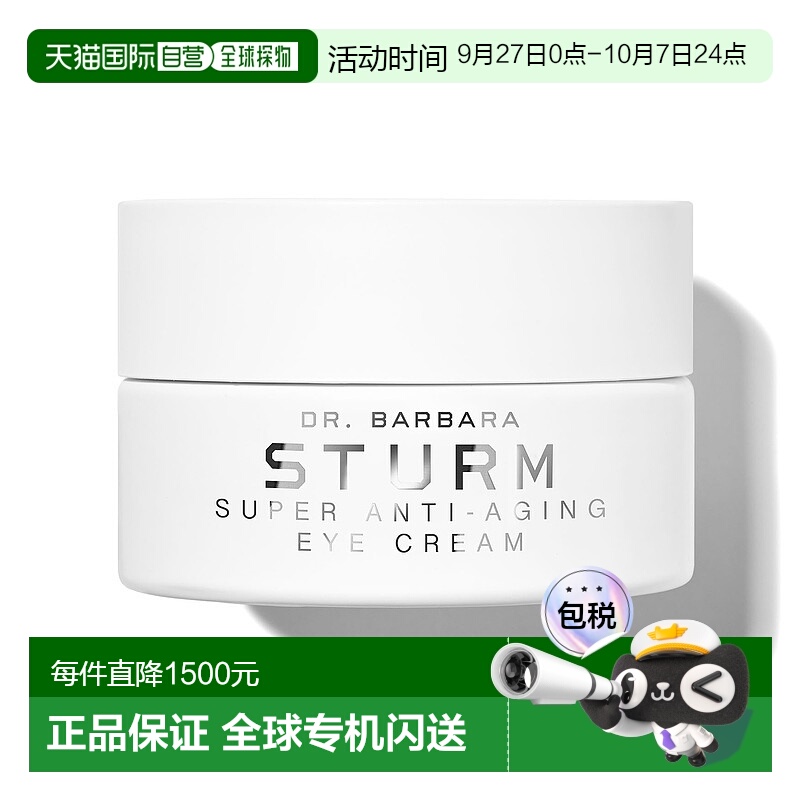 欧洲直邮Dr. Barbara Sturm/芭芭拉斯特姆博士级抗衰紧致眼霜15ml