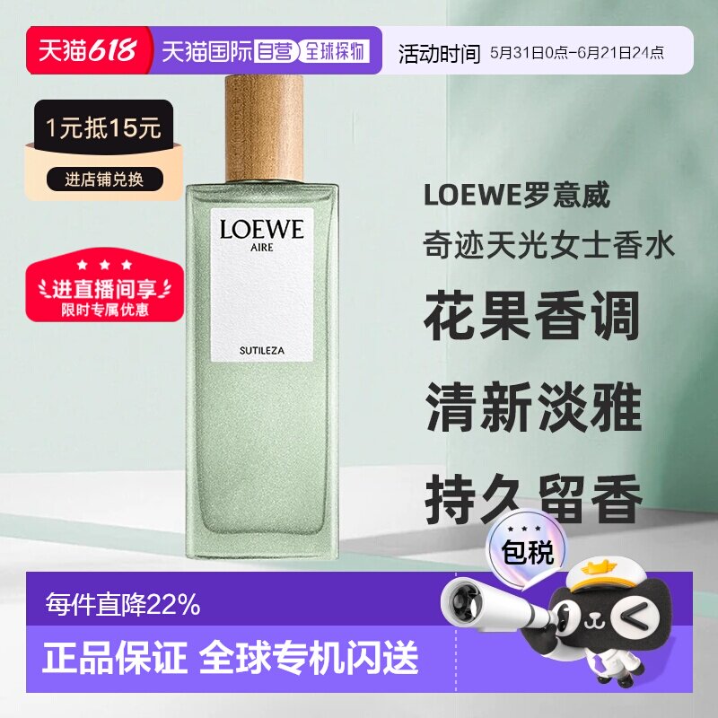 海外直邮Loewe罗意威 奇迹天光女士花香柑橘淡浓香水50/100ml正品