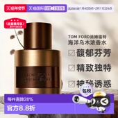 欧洲直邮TOMFORD汤姆福特海洋乌木浓香水EDP中性50 100ml正品