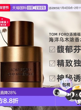 欧洲直邮TOMFORD汤姆福特海洋乌木浓香水EDP中性50/100ml正品