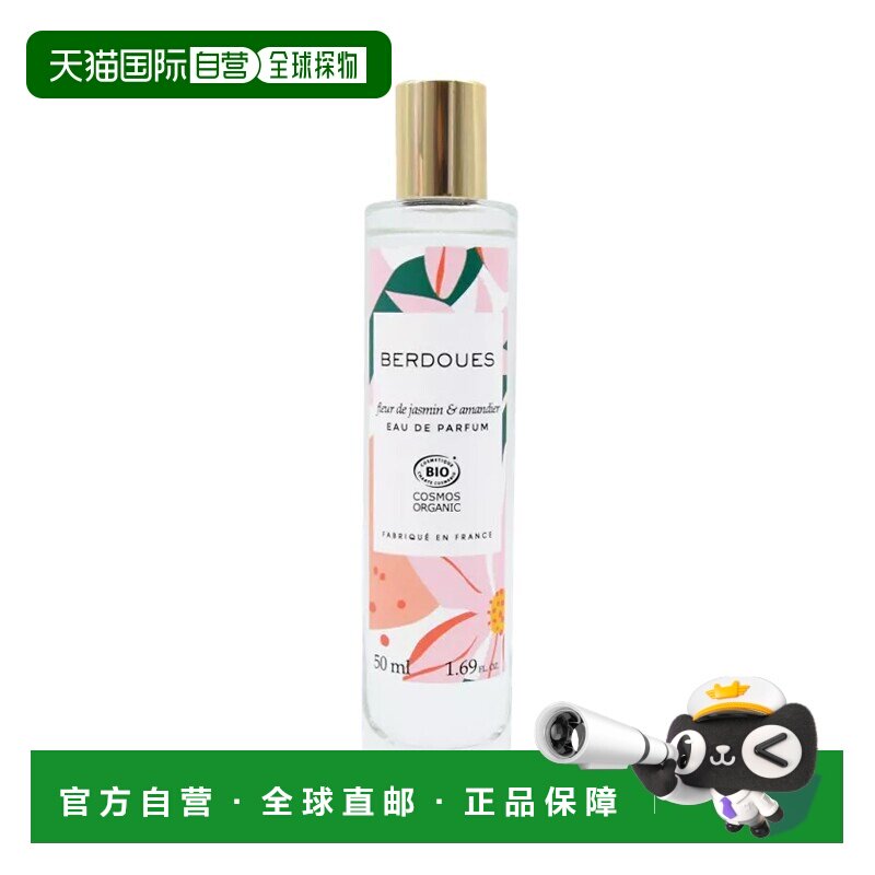 欧洲直邮Berdoues波多斯之香 浓香水EDP系列50ml #茉莉花杏仁正品